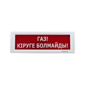 Оповещатель световой ЭиА КРИСТАЛЛ-24 Газ! Кiруге болмайды!