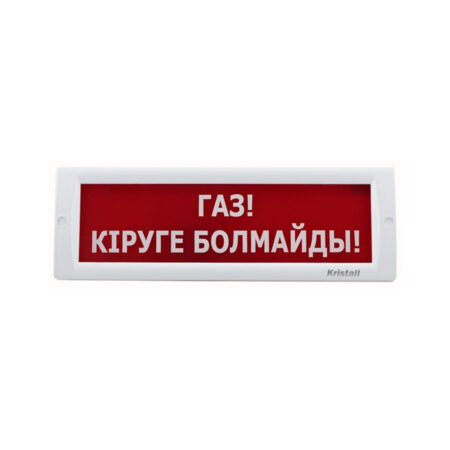 Оповещатель световой ЭиА КРИСТАЛЛ-24 Газ! Кiруге болмайды!