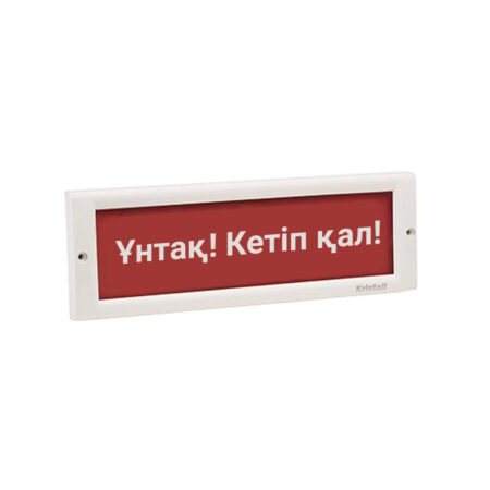 Оповещатель световой ЭиА КРИСТАЛЛ-24 Ұнтақ! Кетiп қал!
