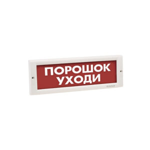 Оповещатель световой ЭиА КРИСТАЛЛ-24 Порошок! Уходи!