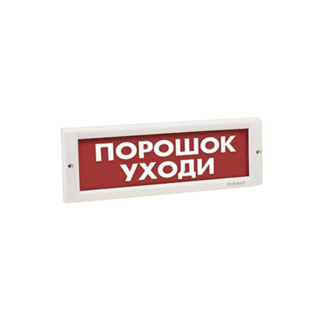 Оповещатель световой ЭиА КРИСТАЛЛ-24 Порошок! Уходи!