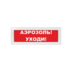 Оповещатель световой ЭиА КРИСТАЛЛ-24 Аэрозоль! Уходи!