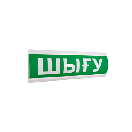 Оповещатель комбинированный ЭиА ЛЮКС-12-К Шығy