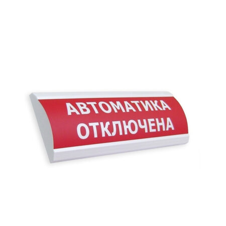 Оповещатель световой ЭиА ЛЮКС-12 Автоматика отключена