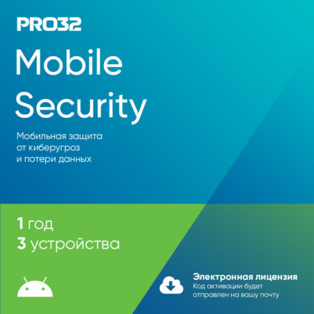 Электронная лицензия (ESD ключ) PRO32 Mobile Security на 1 год 3 устройства